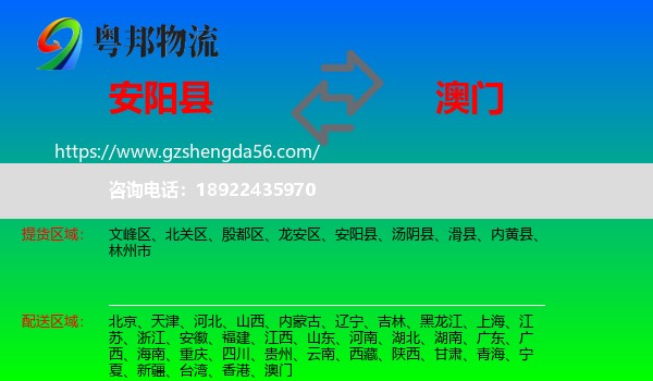 安阳县到澳门专线