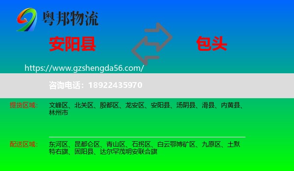 安阳县到包头物流专线