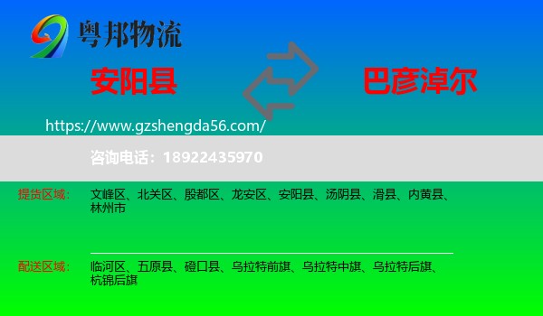安阳县到巴彦淖尔物流