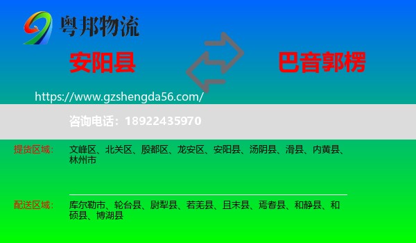 安阳县到巴音郭楞物流