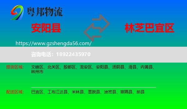 安阳县到巴宜区物流专线