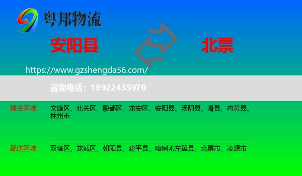 安阳县到北票市物流专线