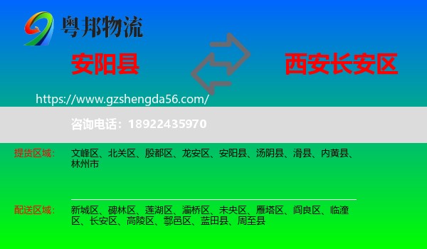 安阳县到长安区物流专线