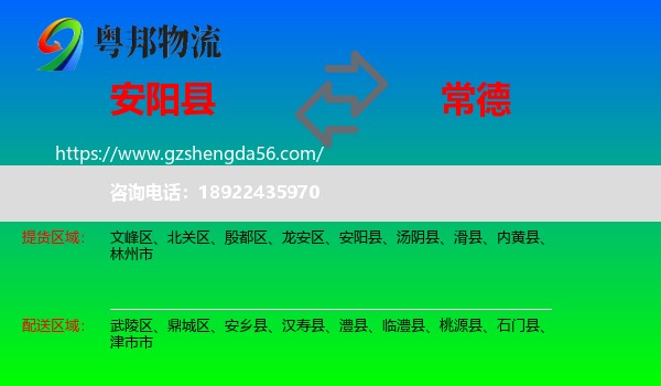 安阳县到常德物流专线