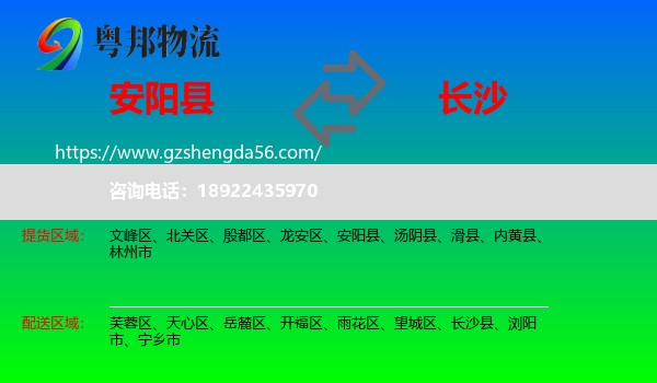 安阳县到长沙专线