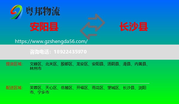 安阳县到长沙县物流专线