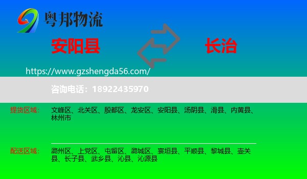 安阳县到长治物流