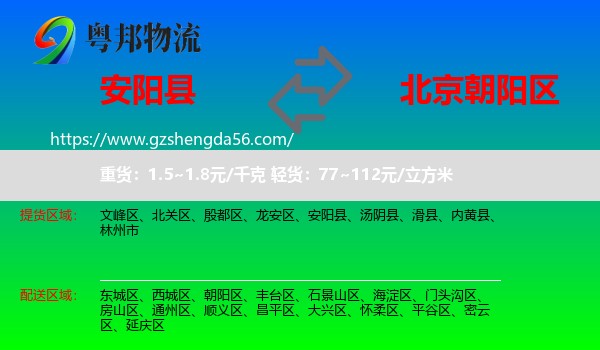 安阳县到朝阳区物流专线