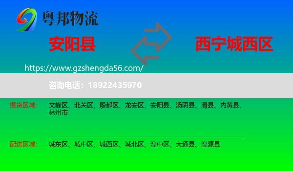 安阳县到城西区物流专线