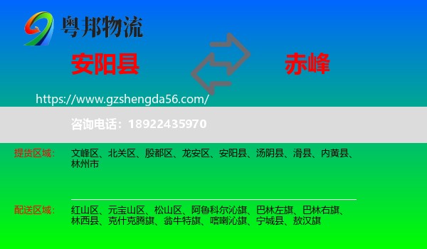 安阳县到赤峰物流专线