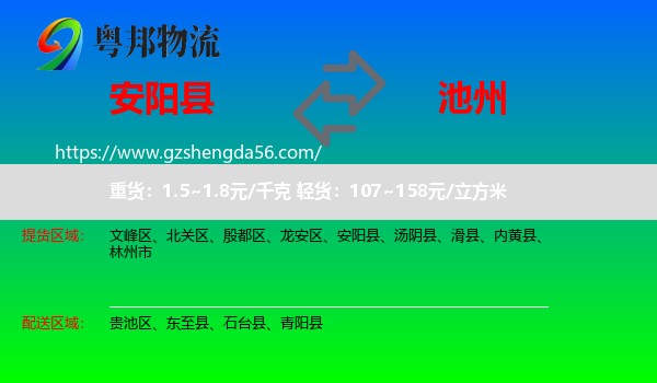 安阳县到池州物流专线