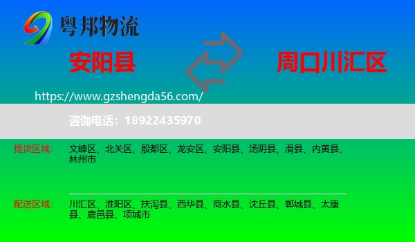 安阳县到川汇区物流专线