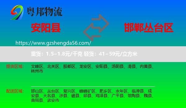安阳县到丛台区物流专线