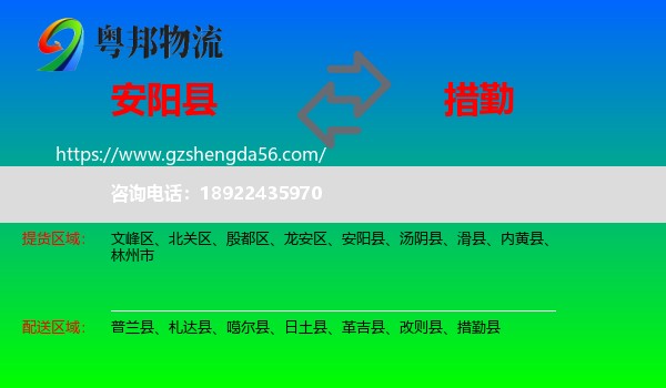 安阳县到措勤县物流专线
