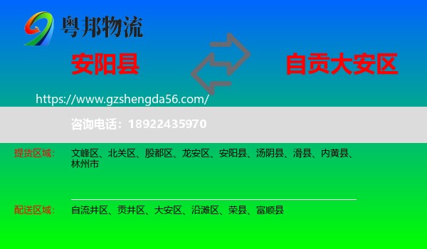 安阳县到大安区物流专线