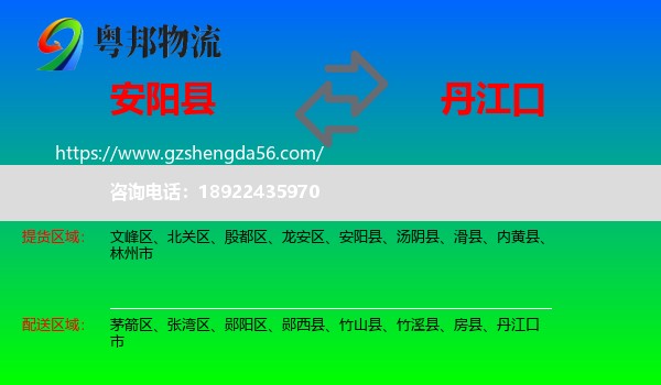 安阳县到丹江口市物流专线