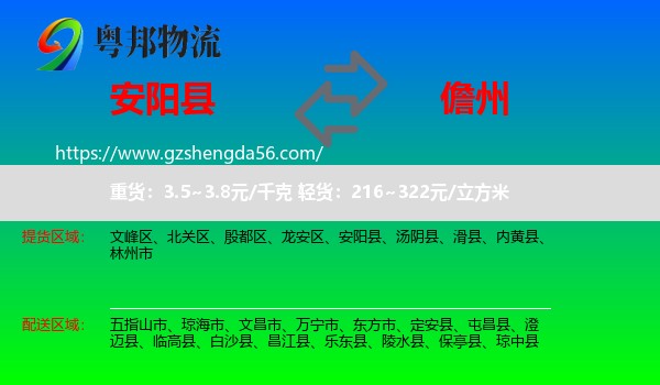 安阳县到儋州物流专线