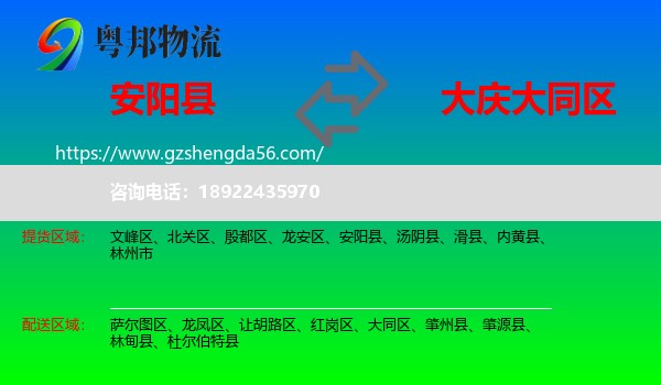 安阳县到大同区物流专线