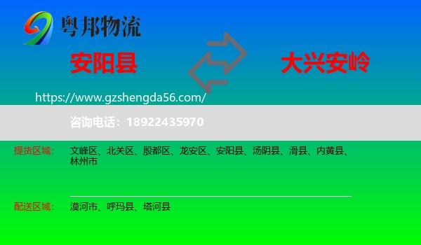 安阳县到大兴安岭物流