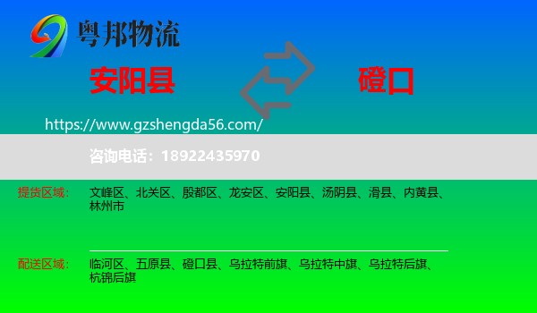 安阳县到磴口县物流专线