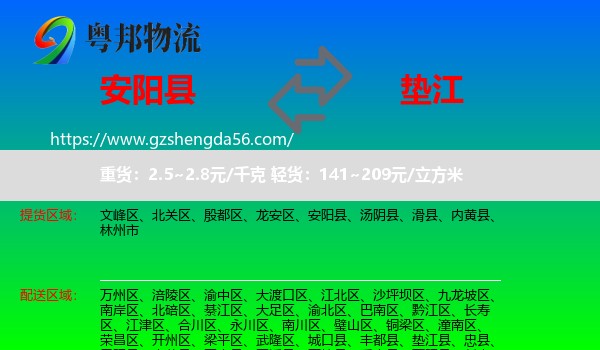 安阳县到垫江县物流专线
