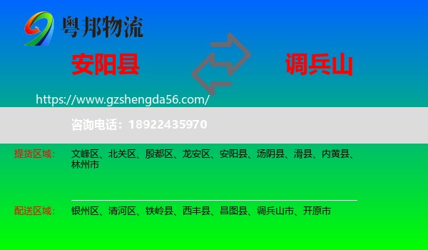 安阳县到调兵山市物流专线