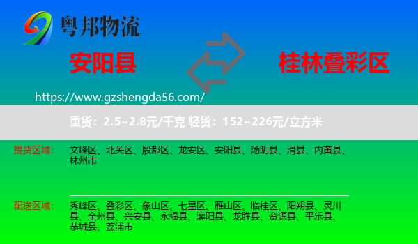 安阳县到叠彩区物流专线