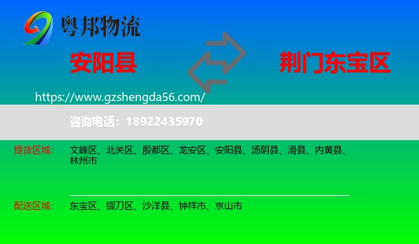 安阳县到东宝区物流专线