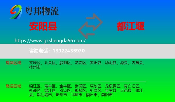 安阳县到都江堰市物流专线