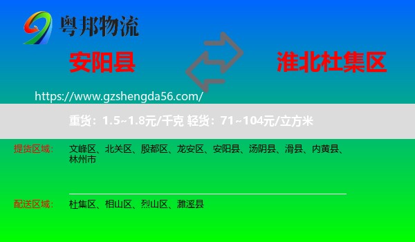 安阳县到杜集区物流专线