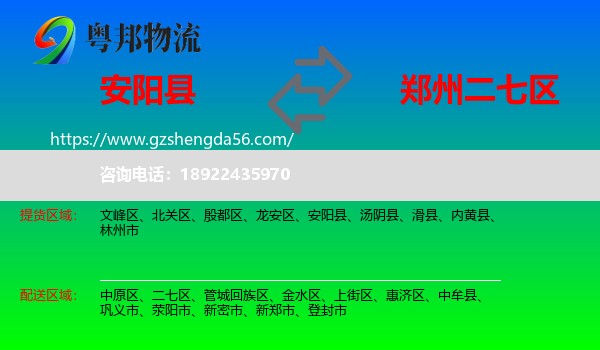 安阳县到二七区物流专线