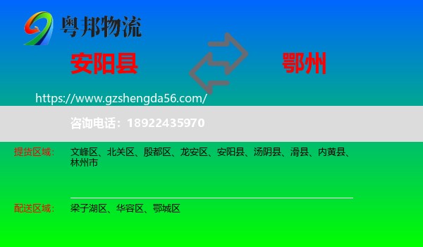安阳县到鄂州物流专线