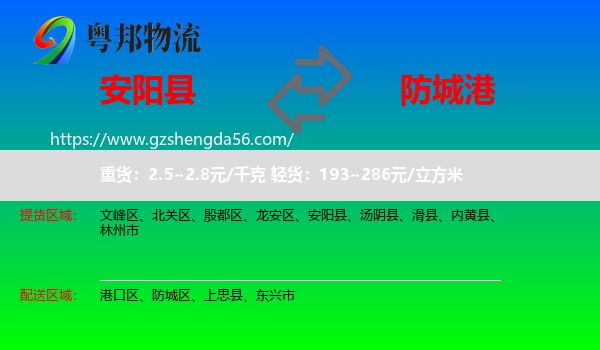 安阳县到防城港物流专线