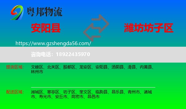 安阳县到坊子区物流专线