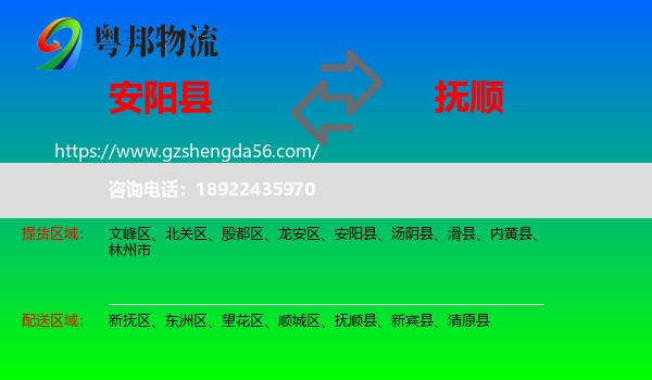 安阳县到抚顺物流
