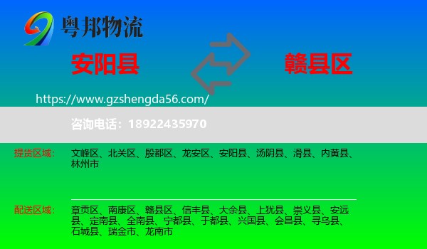 安阳县到赣县区物流专线