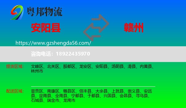 安阳县到赣州物流专线