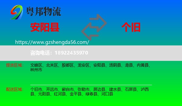 安阳县到个旧市物流专线