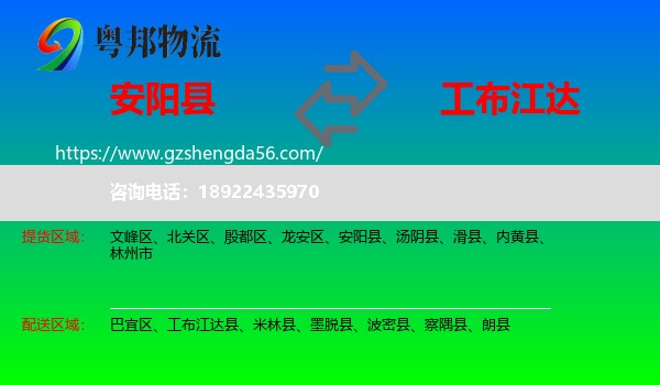 安阳县到工布江达县物流专线