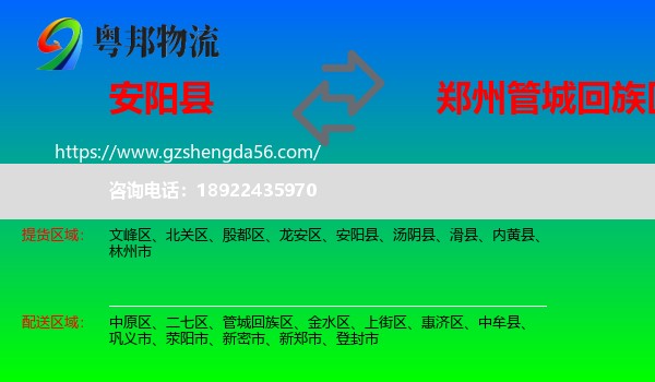 安阳县到管城回族区物流专线