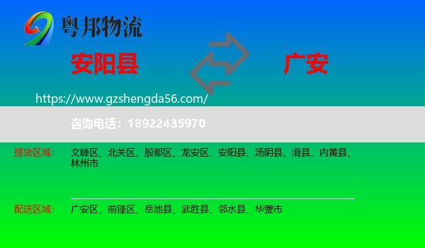 安阳县到广安物流专线