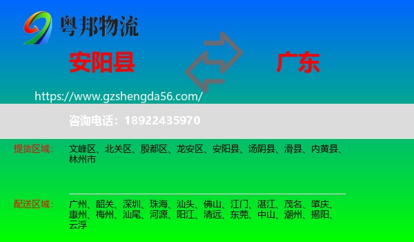 安阳县到广东物流专线