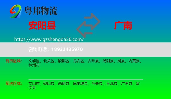 安阳县到广南县物流专线