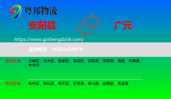 安阳县到广元物流专线