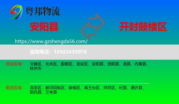 安阳县到鼓楼区物流专线