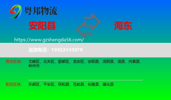 安阳县到海东物流