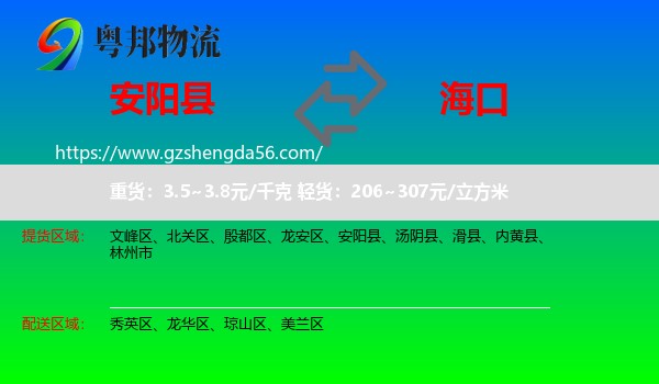 安阳县到海口专线