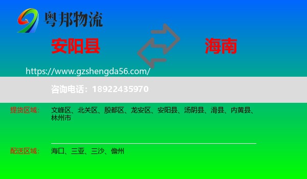 安阳县到海南物流专线