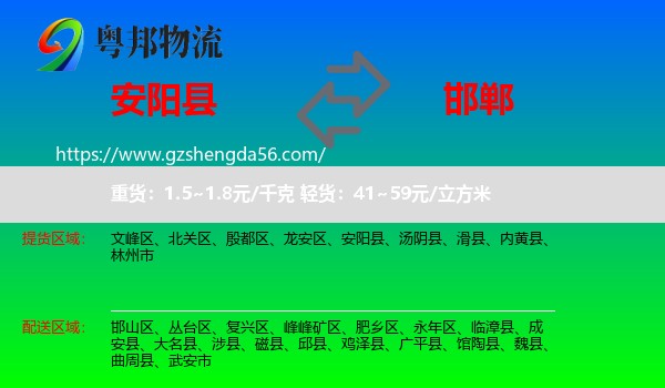安阳县到邯郸物流