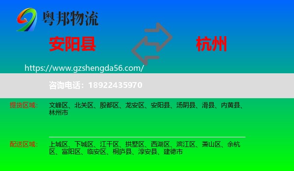 安阳县到杭州专线